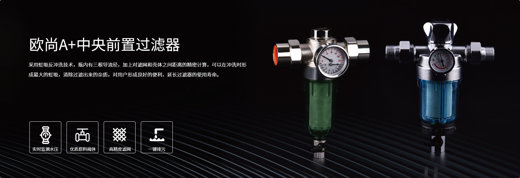 前置過濾器-杭州弗銳德新型建材有限公司