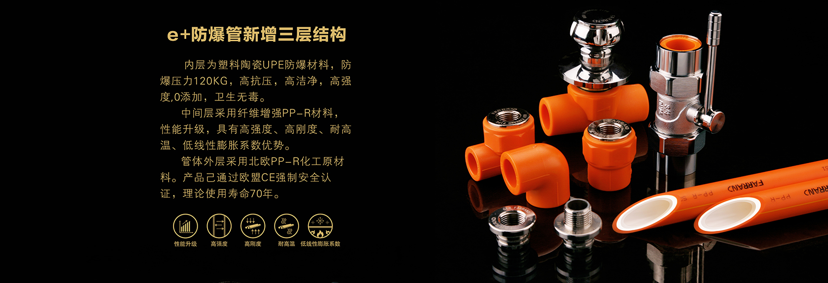 e+防爆管-杭州弗銳德新型建材有限公司