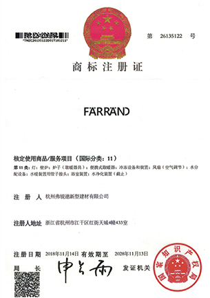 商標注冊證FARRAND11類-杭州弗銳德新型建材有限公司